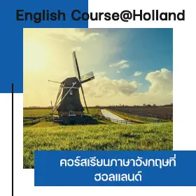 English Course@Holland