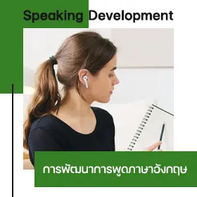 Speaking Development Course