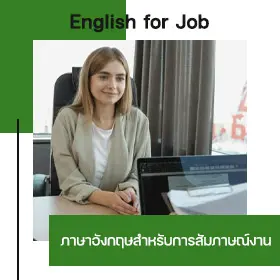 English for Job Interview Course