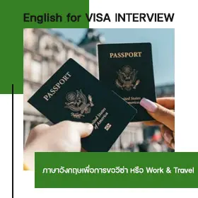 Work & Travel English For Visa Interview Course