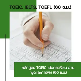 TOEIC, IELTS, TOEFL Course