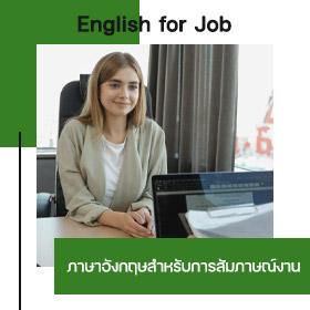 English for Job Interview Course